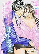 イキすぎ課外授業 あえぎ声ってどうやって出すの？