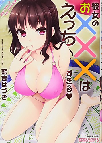 藍吉はづき短編集