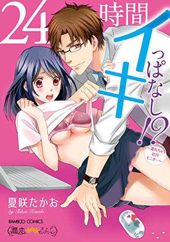 24時間イキっぱなし!? 濡れちゃう社内モニター