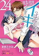 24時間イキっぱなし!? 濡れちゃう社内モニター