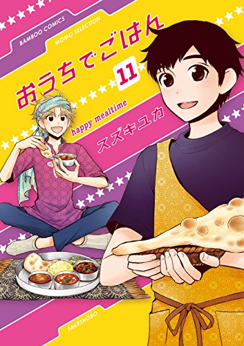 おうちでごはん 11