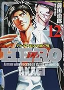 HERO(12) アカギの遺志を継ぐ男