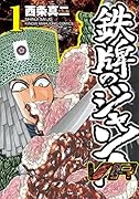 鉄牌のジャン!VR(1)