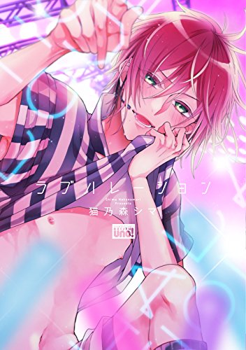 ラブハレーション