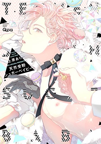 天然受粉シュガーベイビー