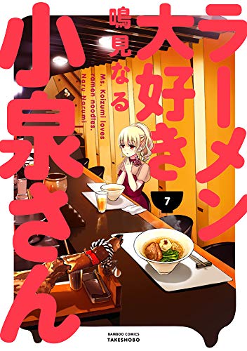 7巻