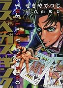 ラスベガスキング