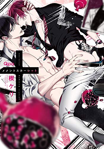 メメントスカーレット