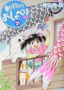 動物のおしゃべり(21)