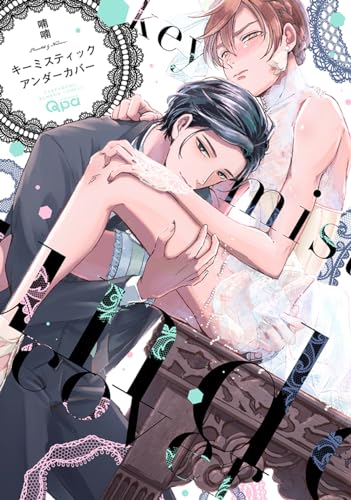 キーミスティックアンダーカバー