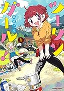 ツーリンガール! 1