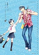 リコーダーとランドセル 15