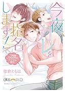 今夜、カレを指名します!1時間7000円のレンタル彼氏