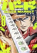 バード BLACK MARKET 8