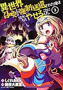 異世界召喚されたが強制送還された俺は仕方なくやせることにした。 3