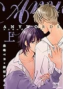ANYWORDS(上)