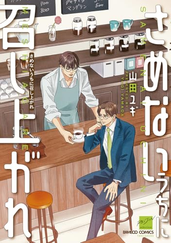 さめないうちに召し上がれの表紙