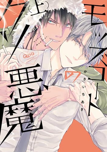 モッズコートのクソ悪魔 上表紙画像