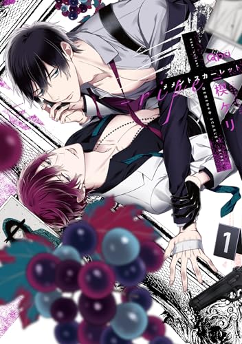 メメントスカーレット-ripe-表紙画像