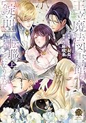王立魔法図書館の[錠前]に転職することになりまして(上)