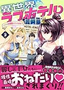 異世界ラブホテル こちらのお部屋はハー◯ムです(2)