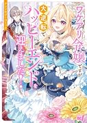 令嬢たちの大逆転アンソロジーコミック(仮)
