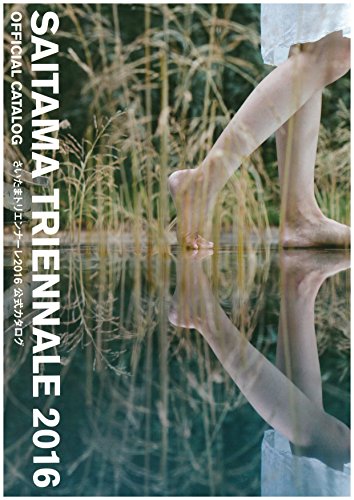 さいたまトリエンナーレ2016公式カタログ