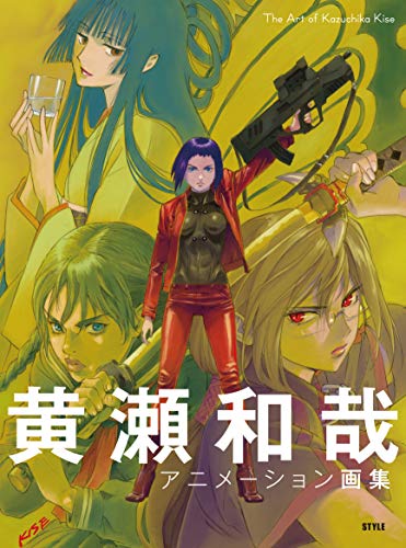 黄瀬和哉 アニメーション画集