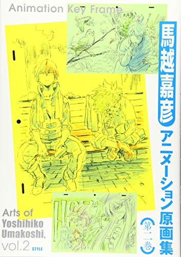 馬越嘉彦アニメーション原画集　第２巻