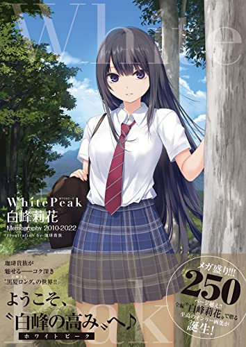White Peak 〜白峰莉花 Memography 2010-2022〜の表紙