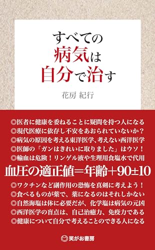 すべての病気は自分で治す