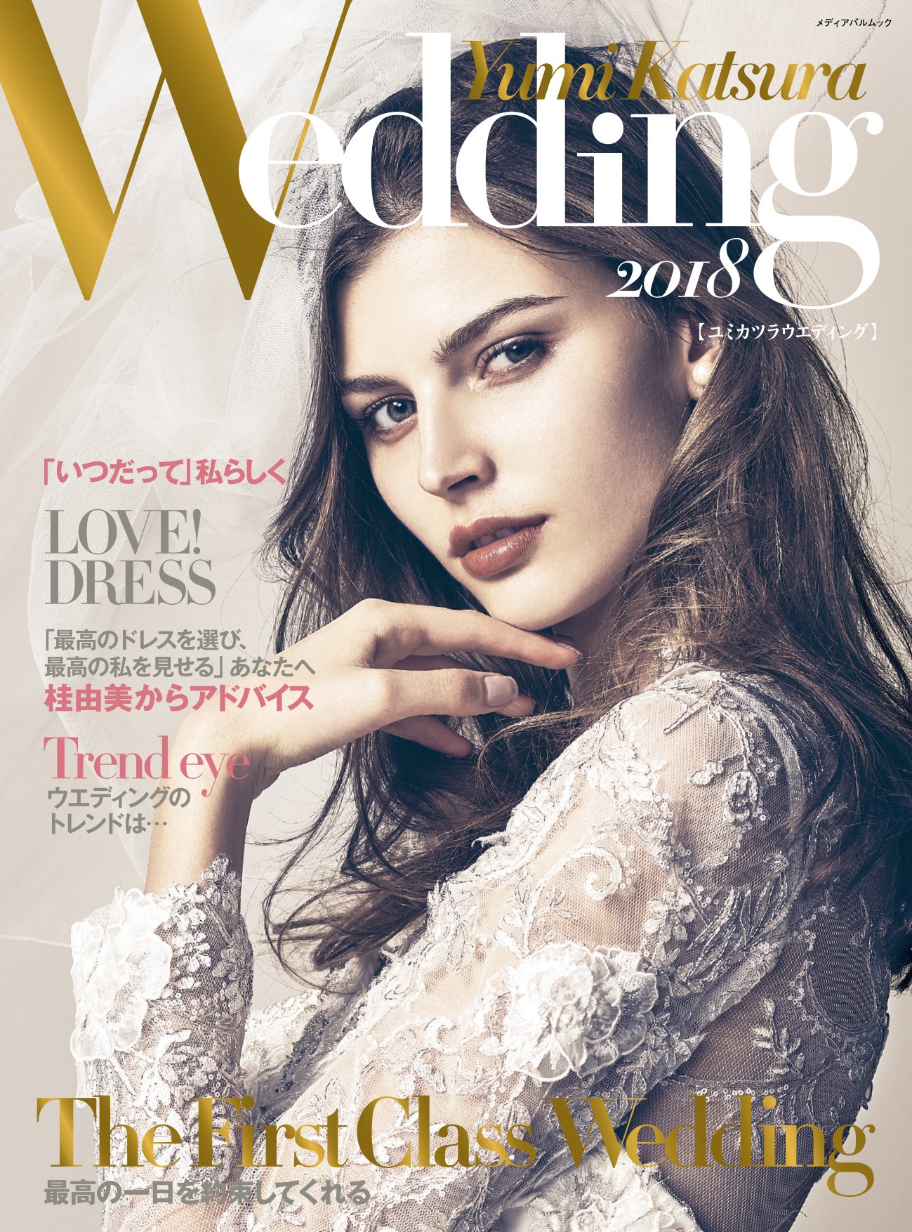 Yumi Katsura Wedding 2018 (メディアパルムック)