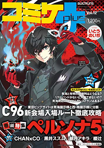 コミケPlus(Vol.12)