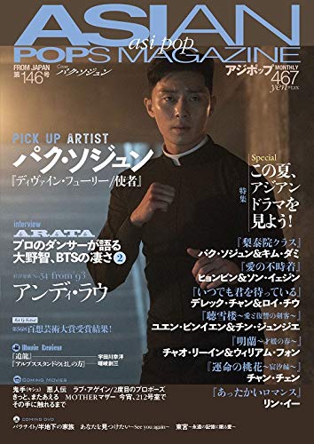 AmazonでのASIAN POPS MAGAZINE 146号。アマゾンならポイント還元本が多数。作品ほか、お急ぎ便対象商品は当日お届けも可能。またASIAN POPS MAGAZINE 146号もアマゾン配送商品なら通常配送無料。