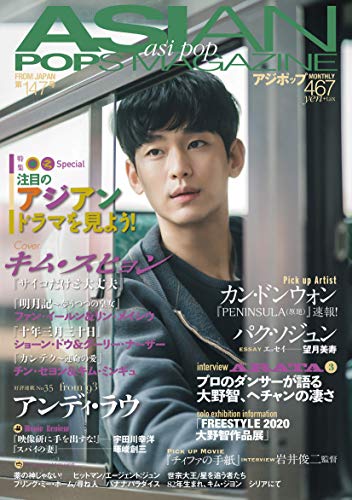 Amazon.co.jp： ASIAN POPS MAGAZINE 147号: 本