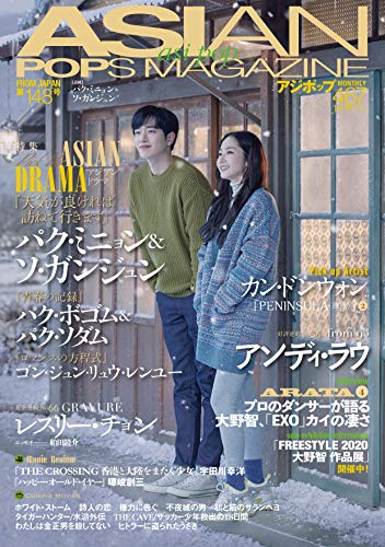 Amazon.co.jp： ASIAN POPS MAGAZINE 148号: 本