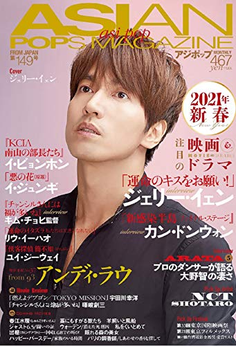 AmazonでのASIAN POPS MAGAZINE 149号。アマゾンならポイント還元本が多数。作品ほか、お急ぎ便対象商品は当日お届けも可能。またASIAN POPS MAGAZINE 149号もアマゾン配送商品なら通常配送無料。