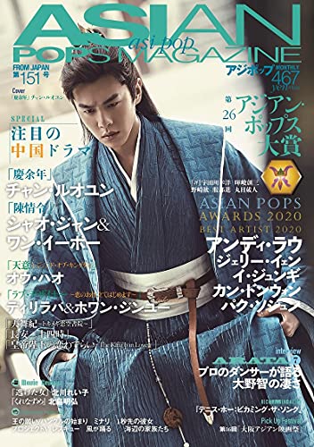 AmazonでのASIAN POPS MAGAZINE 151号。アマゾンならポイント還元本が多数。作品ほか、お急ぎ便対象商品は当日お届けも可能。またASIAN POPS MAGAZINE 151号もアマゾン配送商品なら通常配送無料。