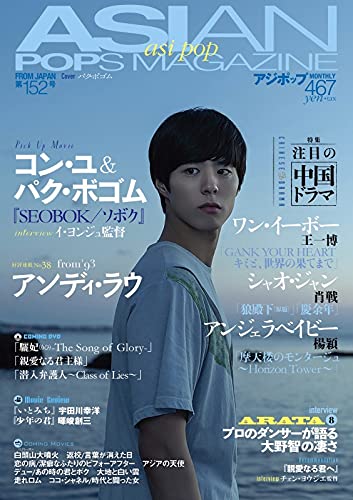 AmazonでのASIAN POPS MAGAZINE 152号。アマゾンならポイント還元本が多数。作品ほか、お急ぎ便対象商品は当日お届けも可能。またASIAN POPS MAGAZINE 152号もアマゾン配送商品なら通常配送無料。