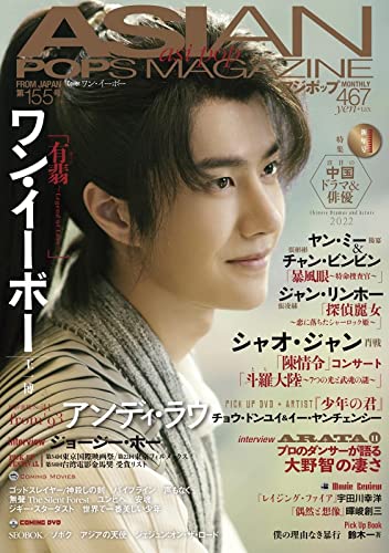 AmazonでのASIAN POPS MAGAZINE 155号。アマゾンならポイント還元本が多数。作品ほか、お急ぎ便対象商品は当日お届けも可能。またASIAN POPS MAGAZINE 155号もアマゾン配送商品なら通常配送無料。