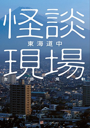 女の死体が落下 トンネル怪談 の元ネタが怖すぎる Bookstand Aera Dot アエラドット