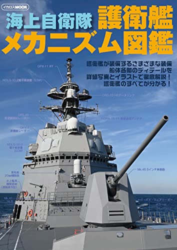 護衛艦きたかみ 海上護衛艦　3インチ