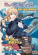 萌えよ!艦艇学園 軍艦/艦艇の基礎知識