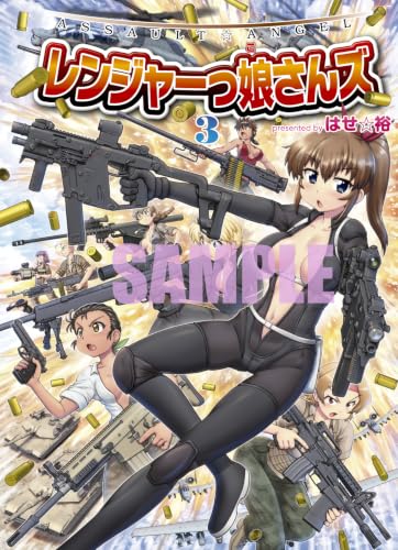ASSAULT☆ANGEL レンジャーっ娘さんズ 3