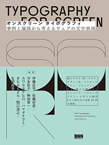 オンスクリーンタイポグラフィ