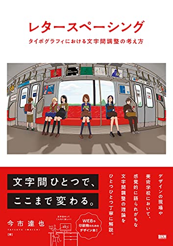 レタースペーシング 文字間調整の考え方