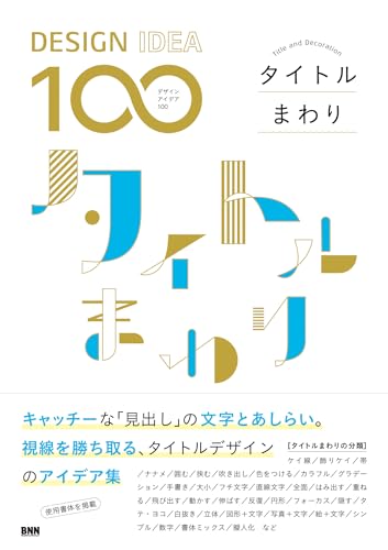 ［DESIGN IDEA 100］ タイトルまわり