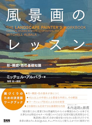 風景画のレッスン