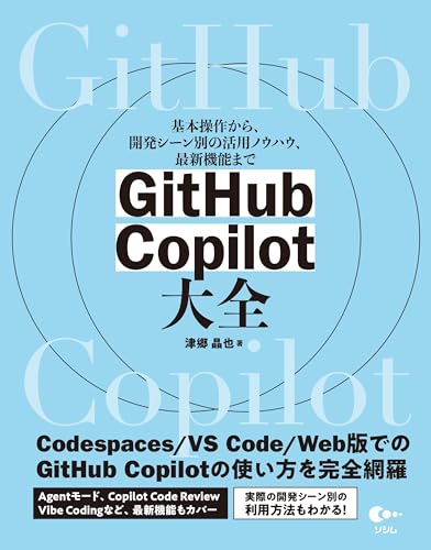 GitHub Copilot 活用術