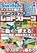 Nintendo Switch でマイクラを極める! マインクラフトレッドストーン超聖典